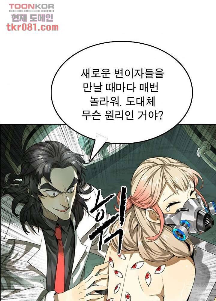네버다이 : 변이자들 24화 10