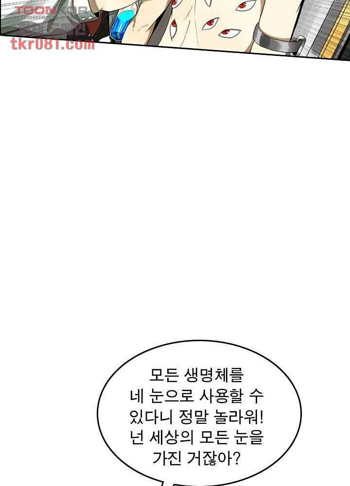 네버다이 : 변이자들 24화 11
