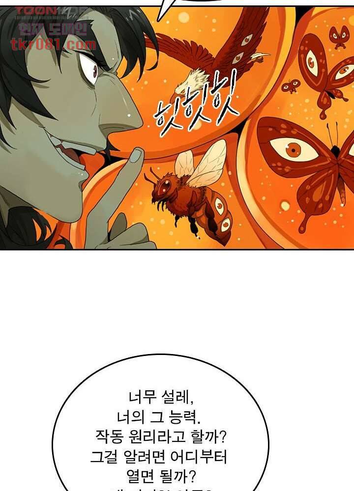 네버다이 : 변이자들 24화 12