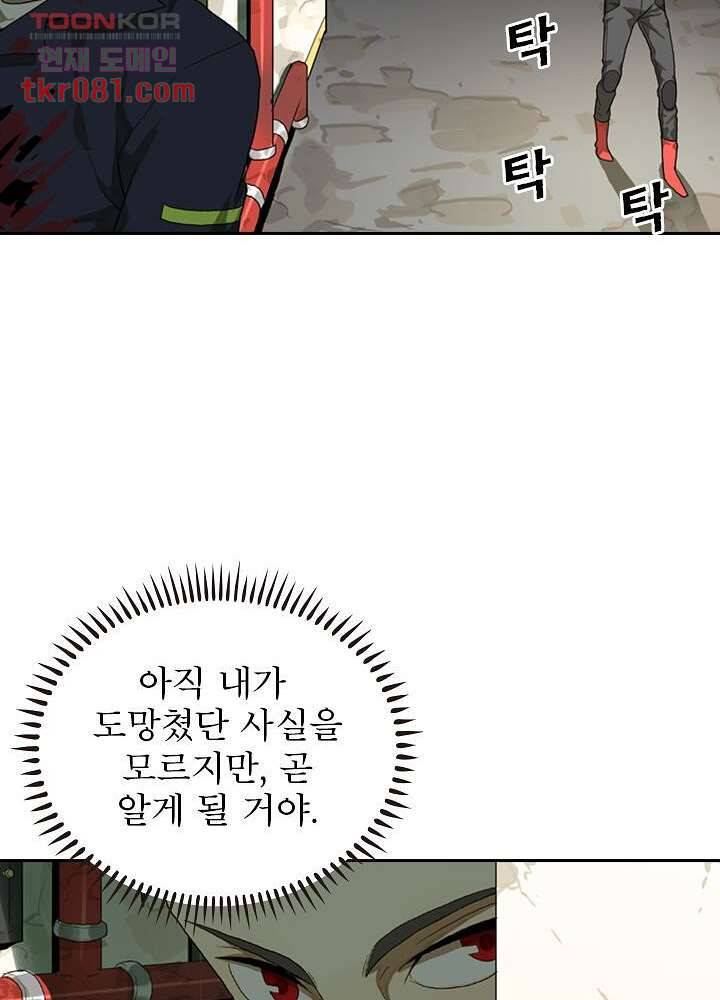 네버다이 : 변이자들 24화 18