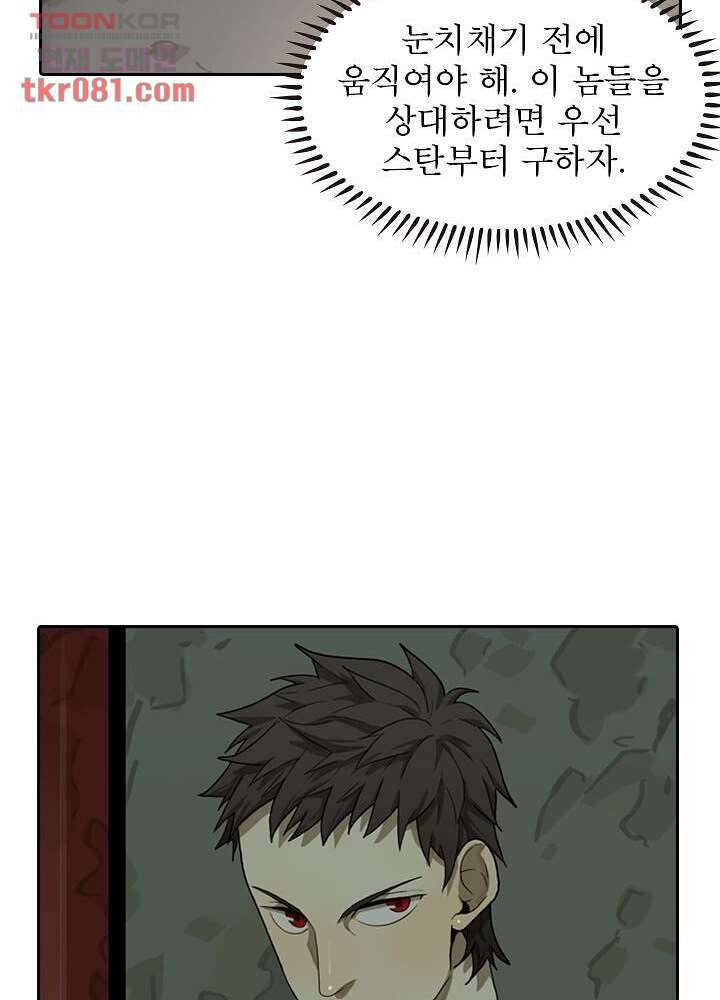 네버다이 : 변이자들 24화 20