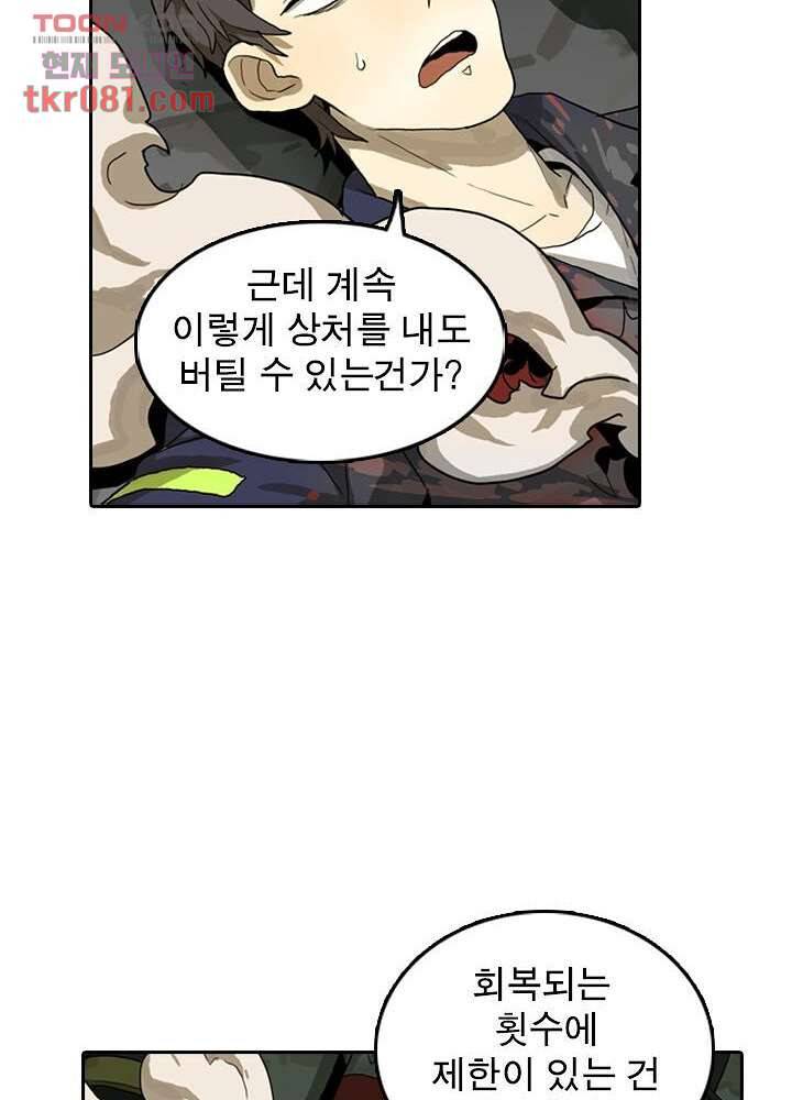 네버다이 : 변이자들 24화 32