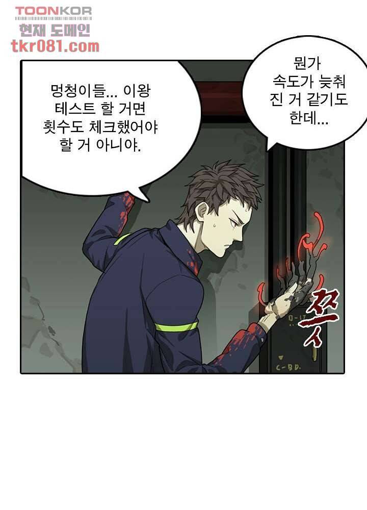 네버다이 : 변이자들 24화 34