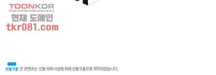 네버다이 : 변이자들 24화 38