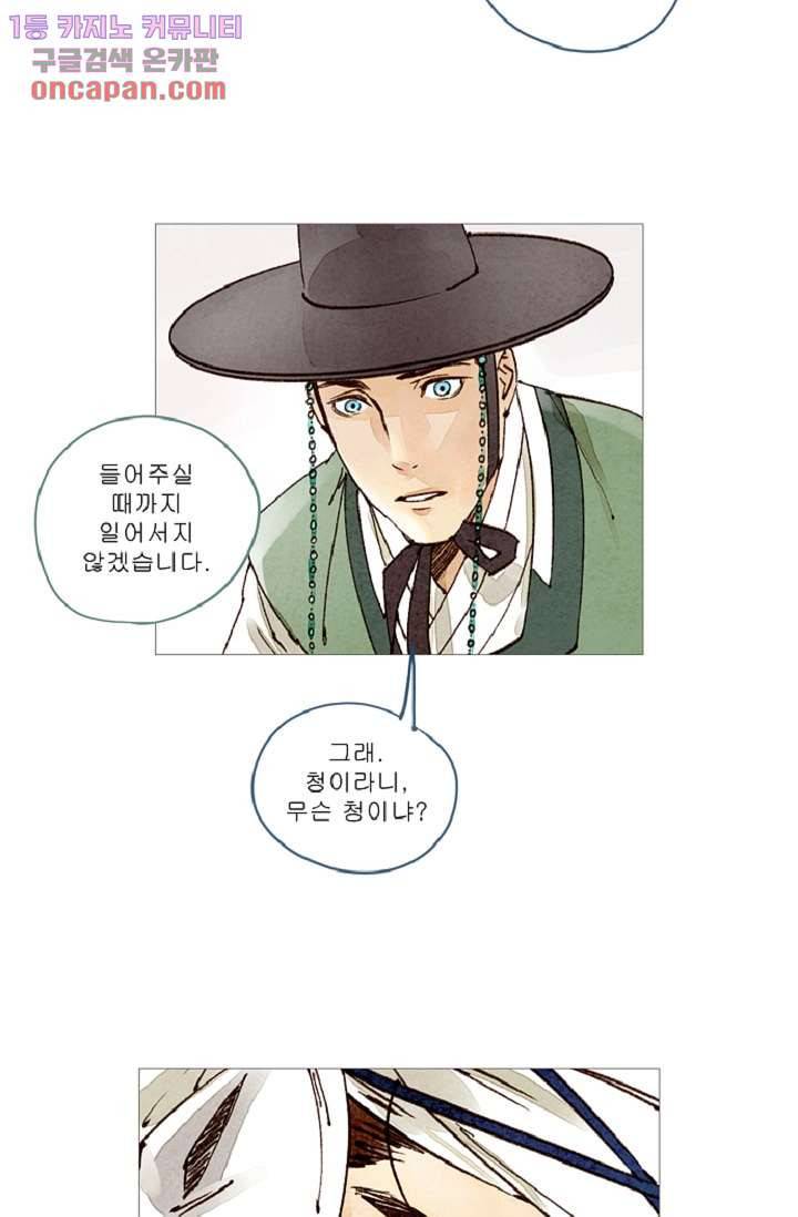 기인록 21화 2