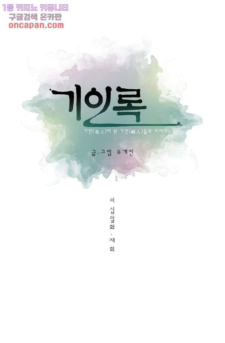 기인록 21화 5