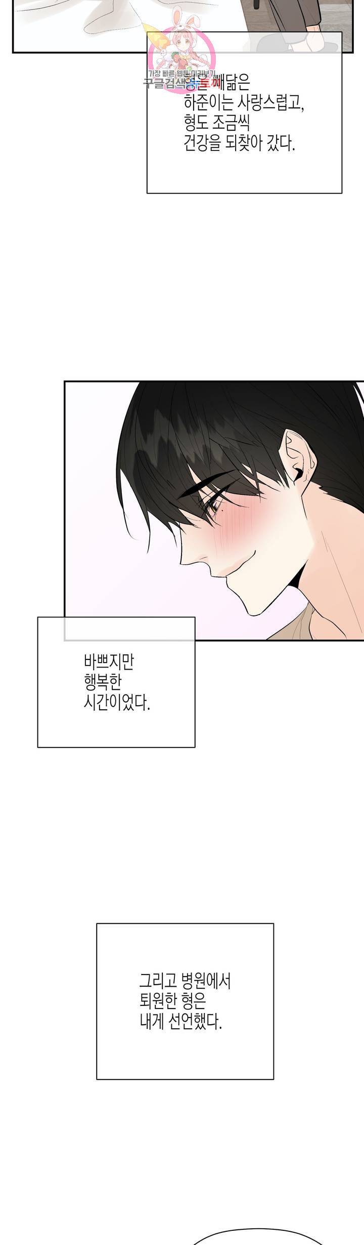 헤이븐 51화 외전 1화 4