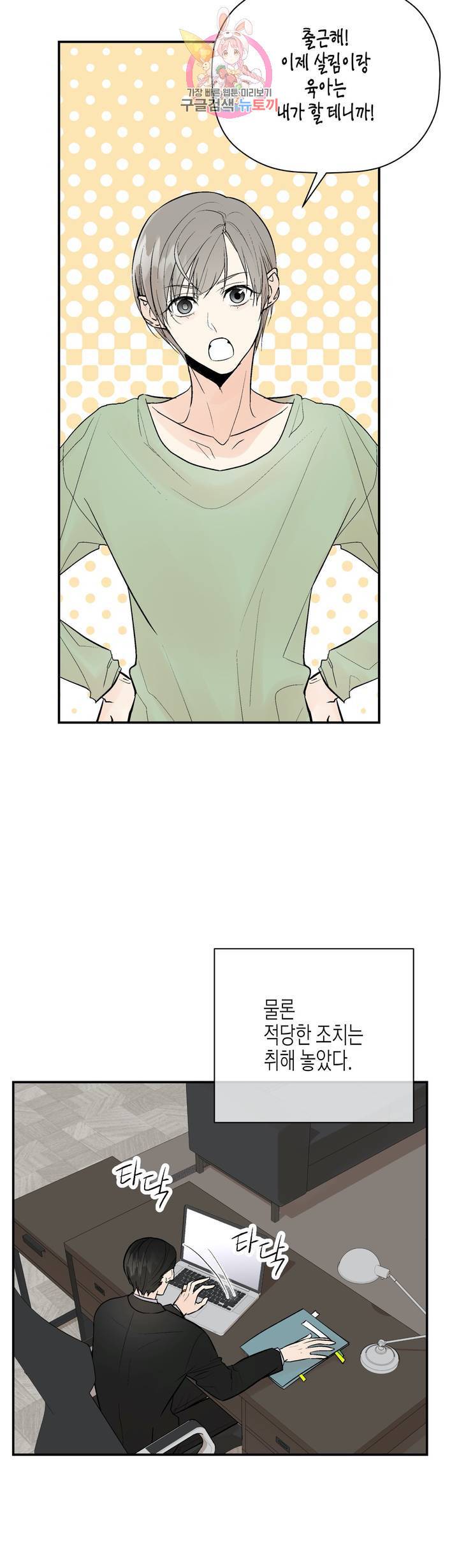 헤이븐 51화 외전 1화 5
