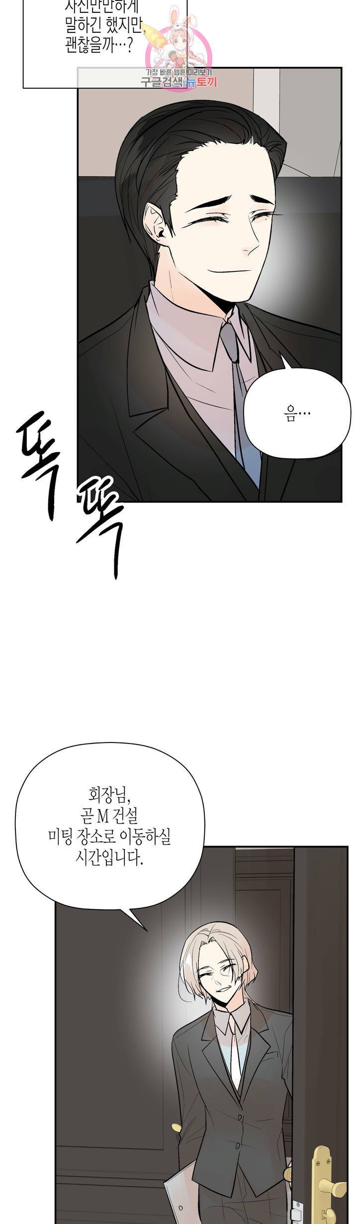 헤이븐 51화 외전 1화 7