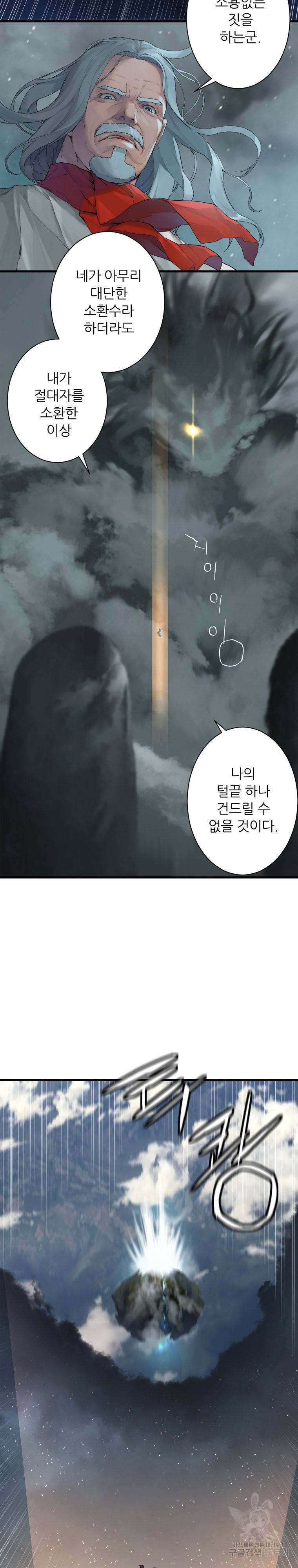 그녀의 소환수 60화 4