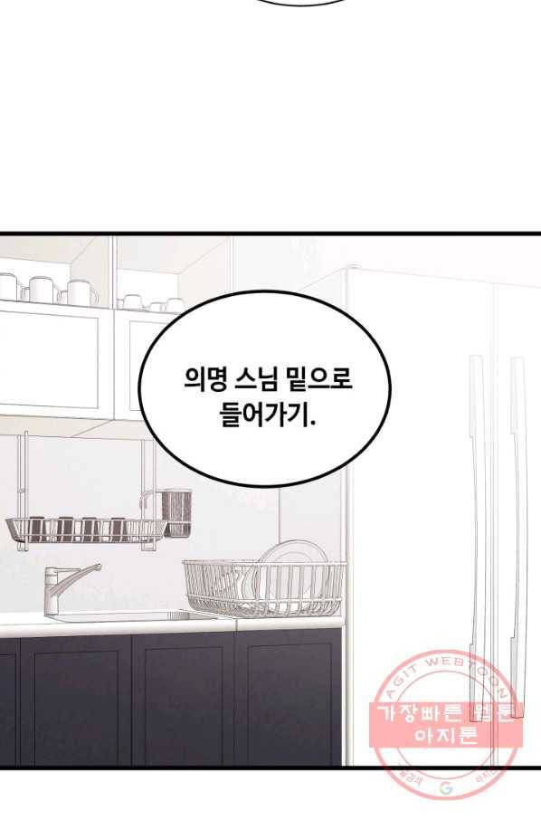 당골의 신부 127화 2