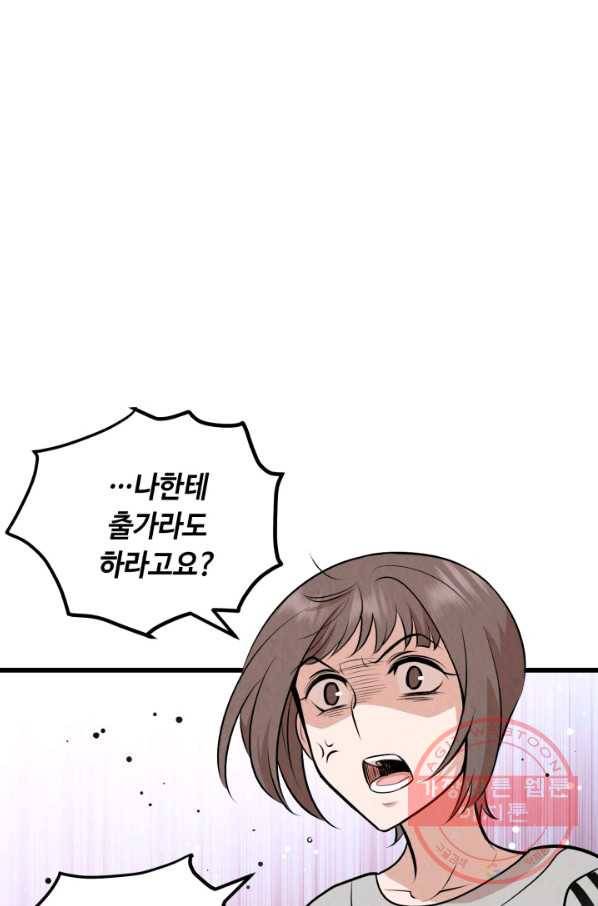 당골의 신부 127화 3