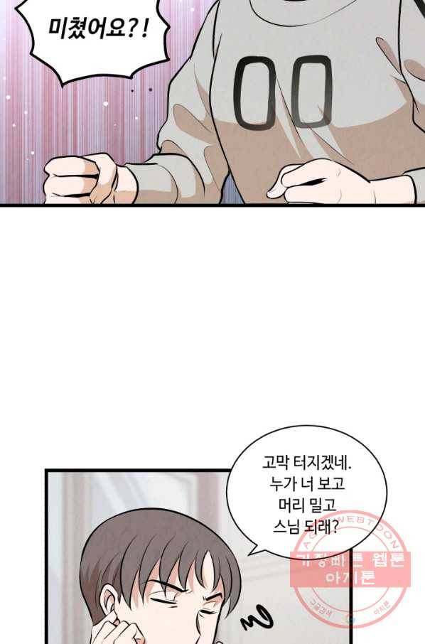 당골의 신부 127화 4