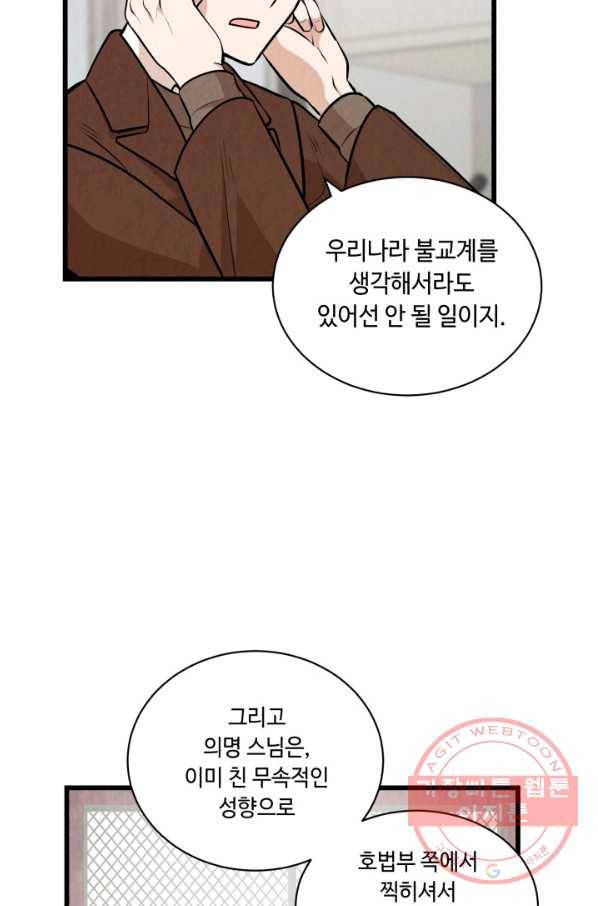당골의 신부 127화 5