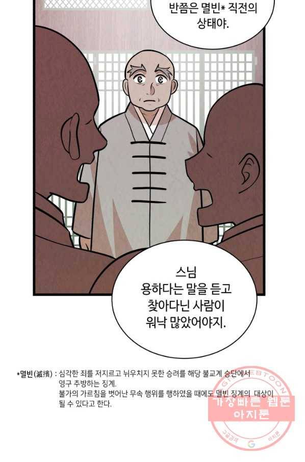 당골의 신부 127화 6