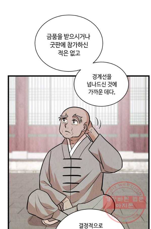 당골의 신부 127화 7
