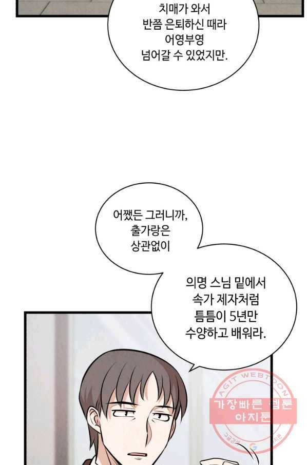 당골의 신부 127화 8