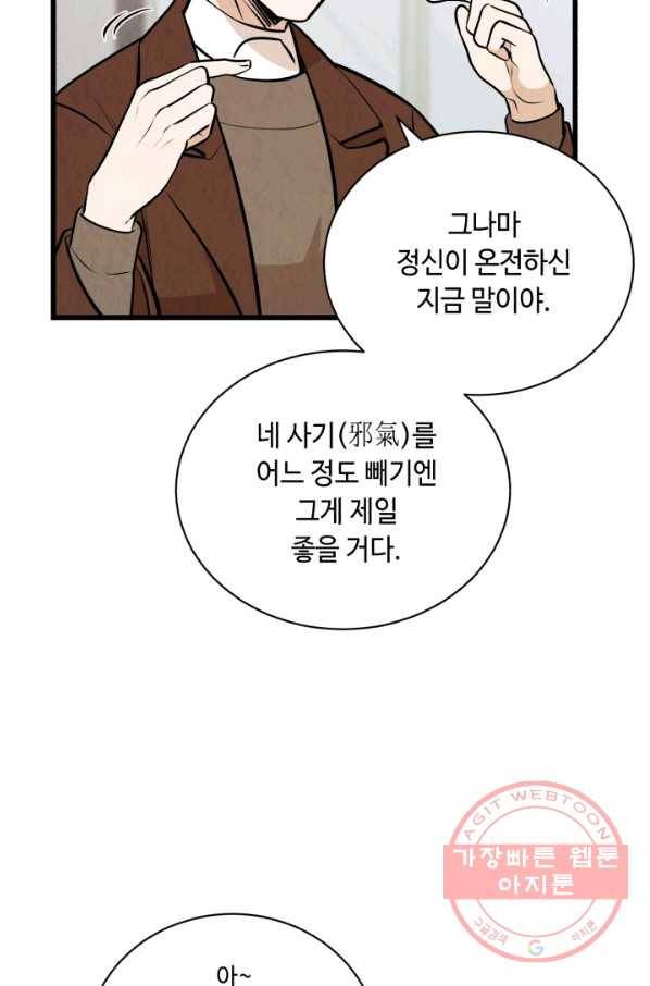 당골의 신부 127화 9