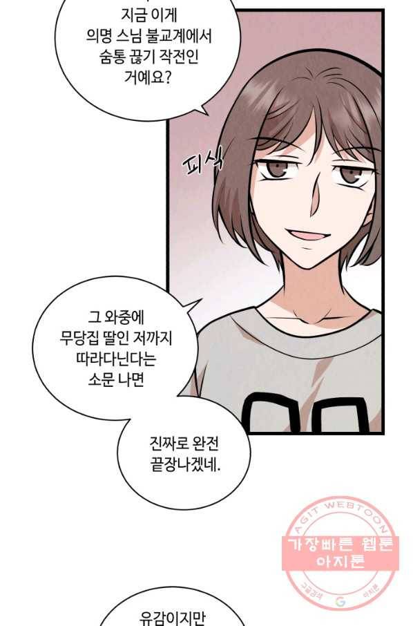 당골의 신부 127화 10