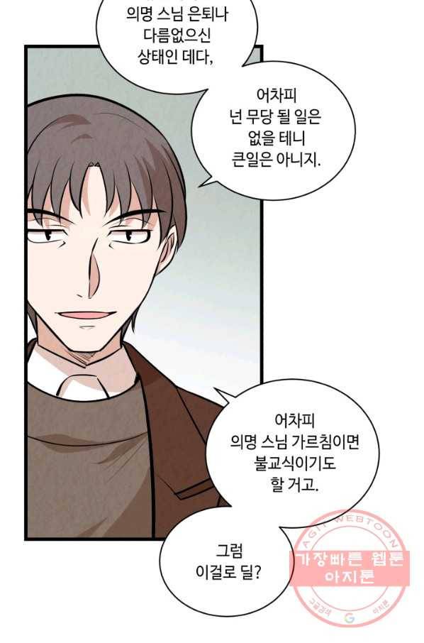 당골의 신부 127화 11