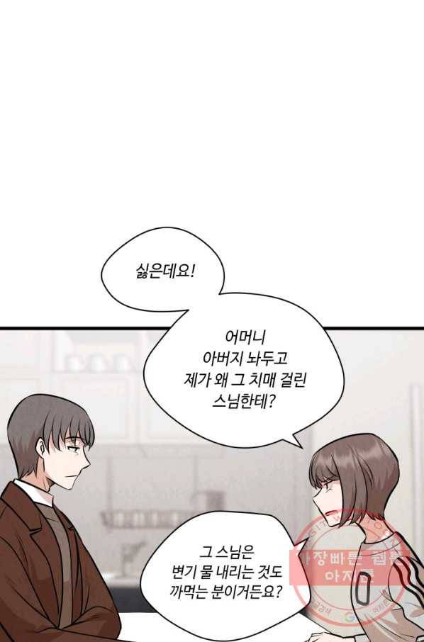 당골의 신부 127화 12