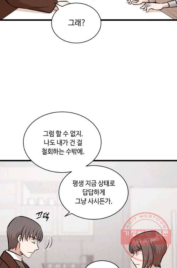 당골의 신부 127화 13