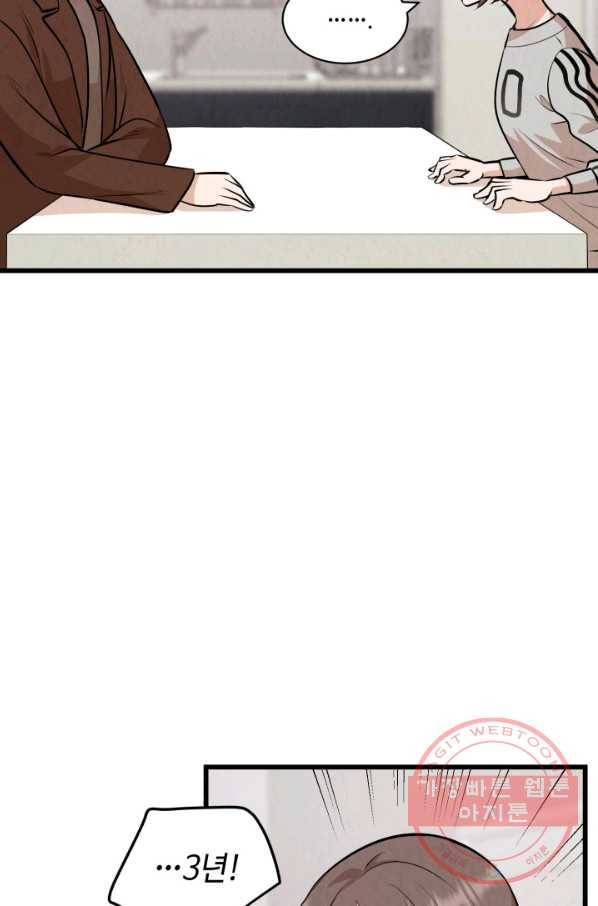 당골의 신부 127화 14