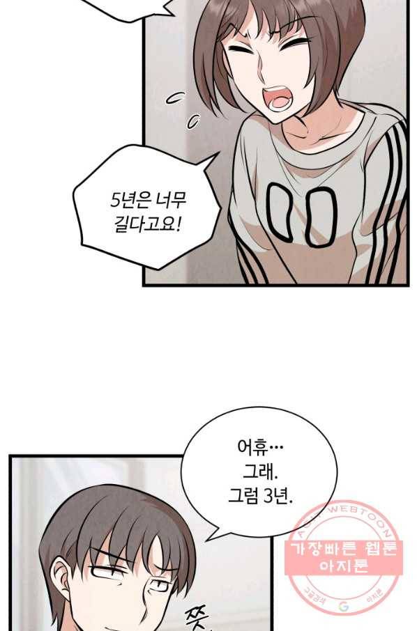 당골의 신부 127화 15