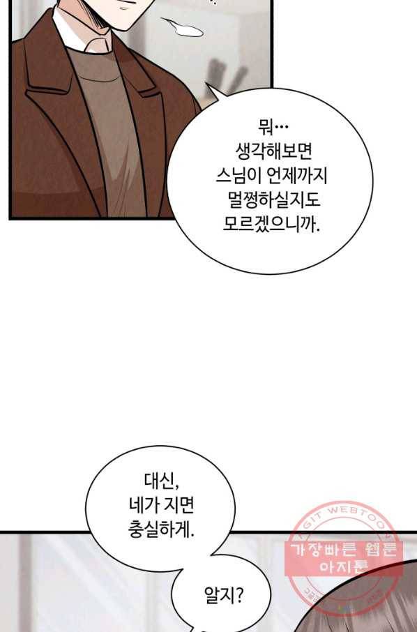 당골의 신부 127화 16