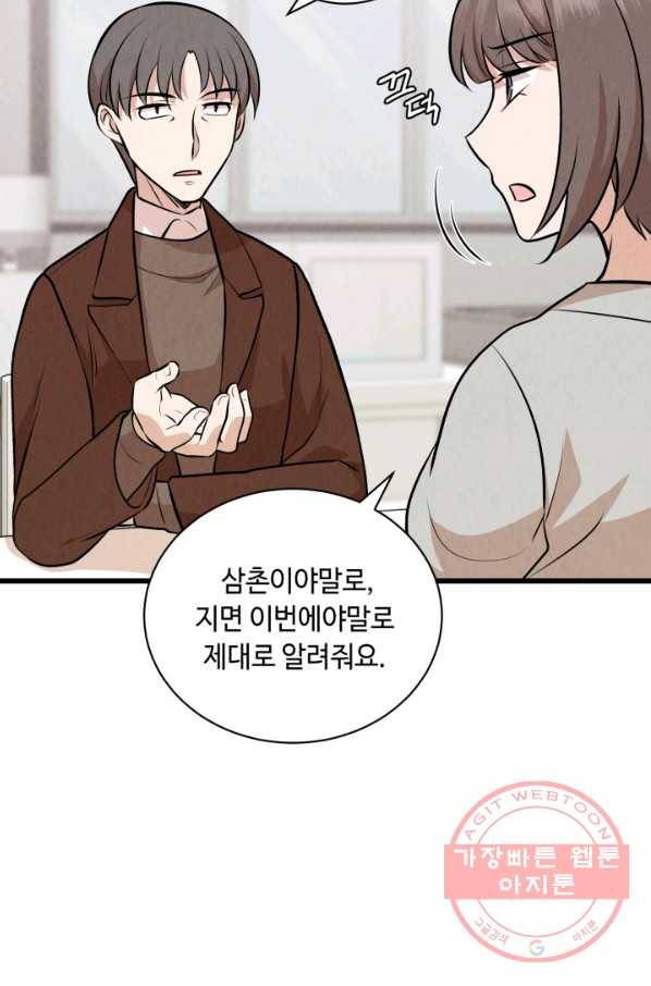 당골의 신부 127화 17