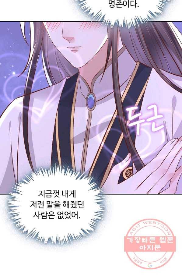 암흑 속에 피는 꽃 126화 6
