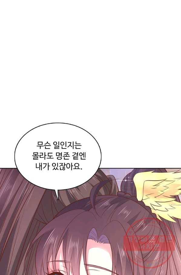 암흑 속에 피는 꽃 126화 20