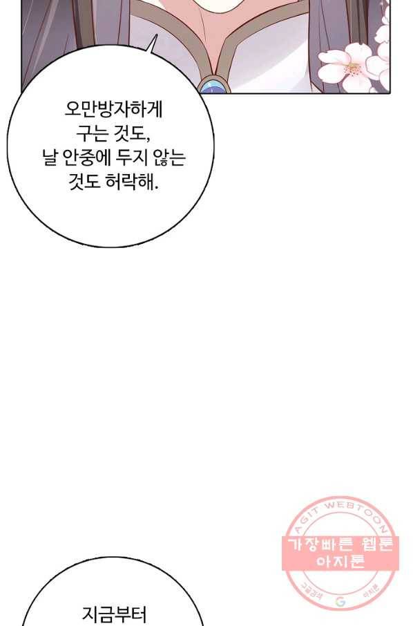암흑 속에 피는 꽃 126화 33