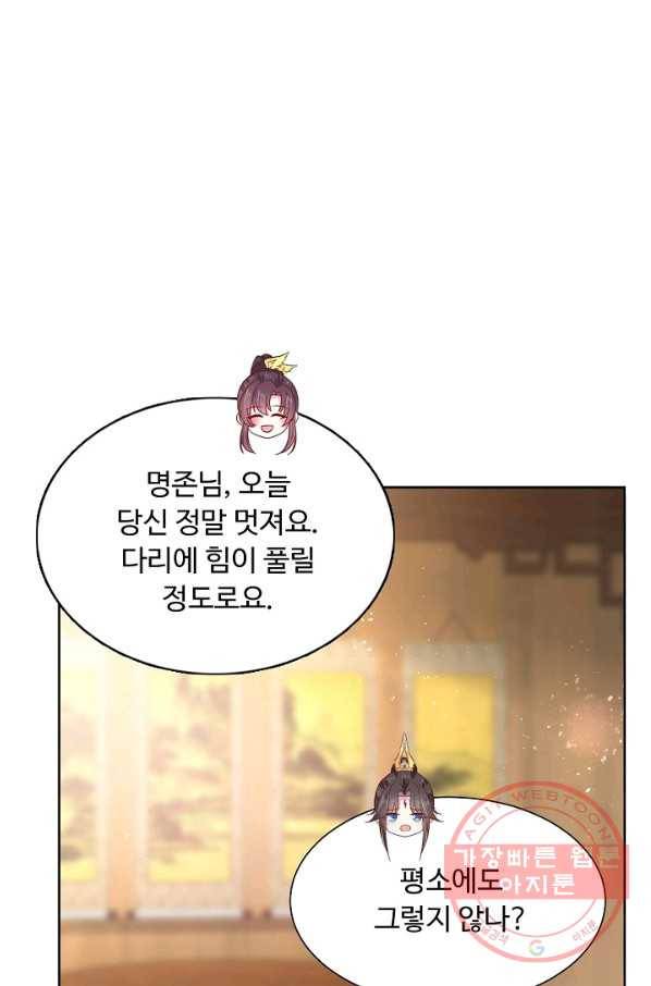 암흑 속에 피는 꽃 126화 53