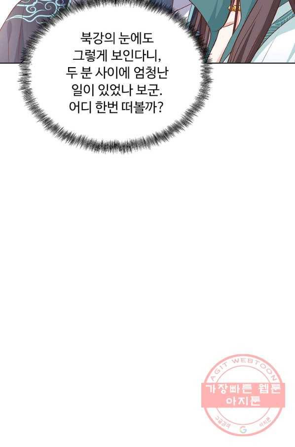암흑 속에 피는 꽃 126화 59