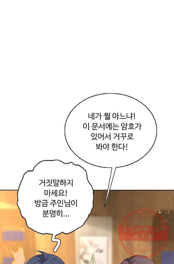 암흑 속에 피는 꽃 126화 63