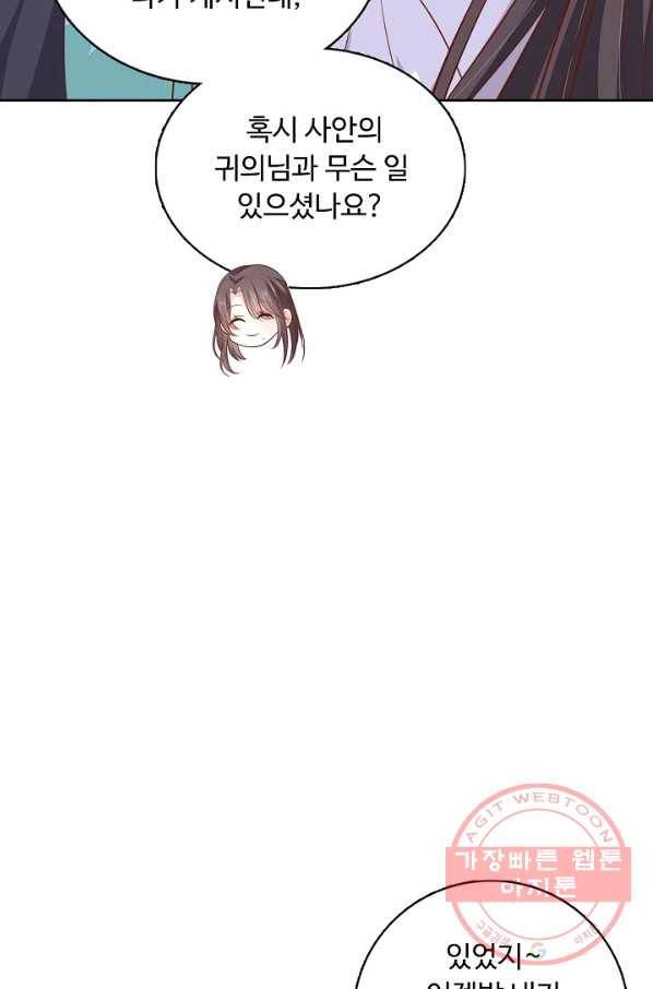 암흑 속에 피는 꽃 126화 66