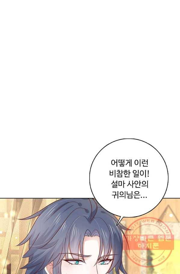 암흑 속에 피는 꽃 126화 73