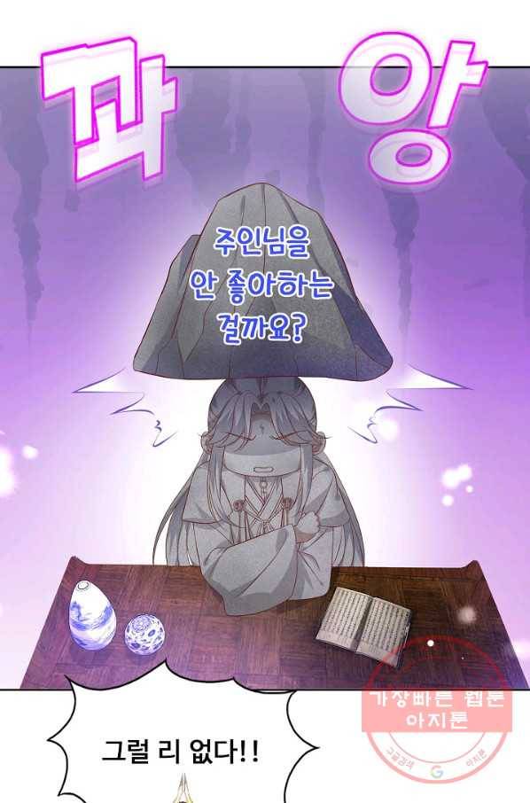 암흑 속에 피는 꽃 126화 75