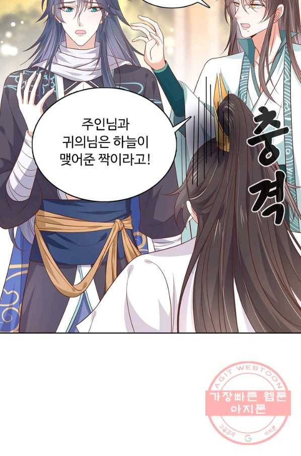 암흑 속에 피는 꽃 126화 77