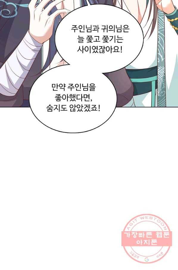 암흑 속에 피는 꽃 126화 79