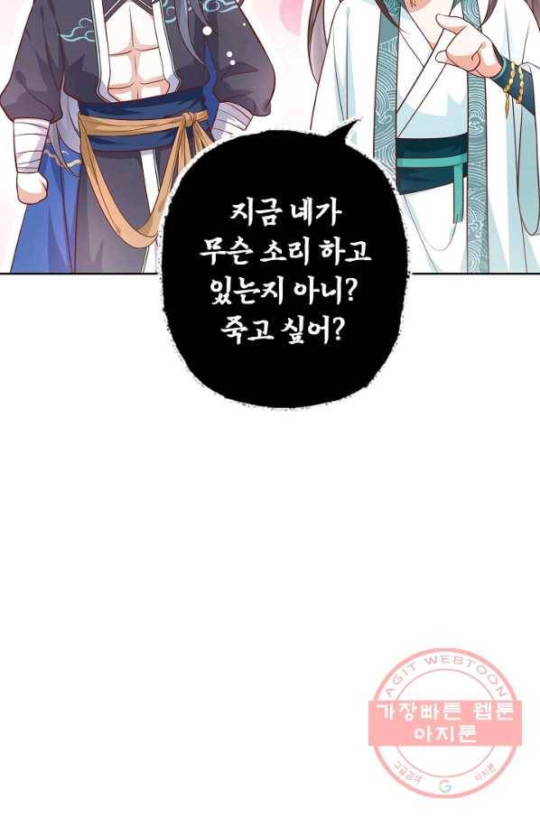 암흑 속에 피는 꽃 126화 82