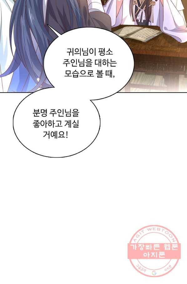 암흑 속에 피는 꽃 126화 84