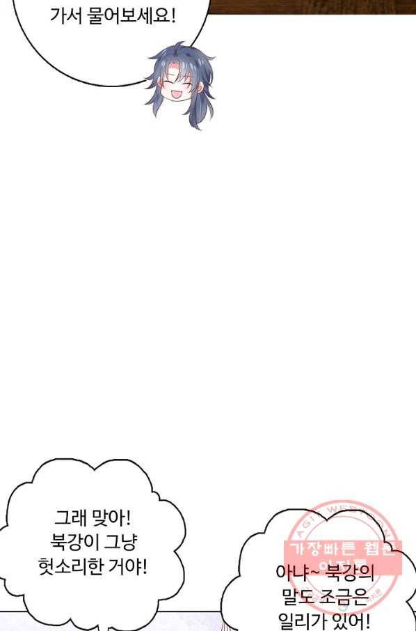 암흑 속에 피는 꽃 126화 86