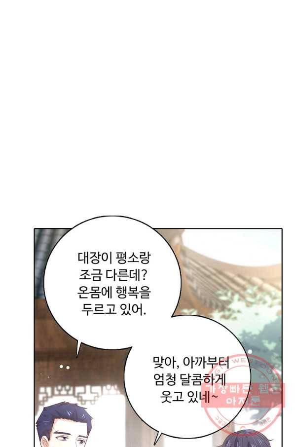 암흑 속에 피는 꽃 126화 88