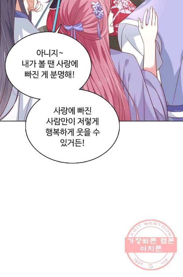암흑 속에 피는 꽃 126화 91