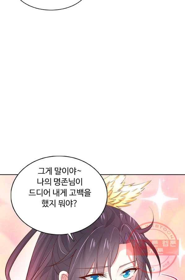 암흑 속에 피는 꽃 126화 93