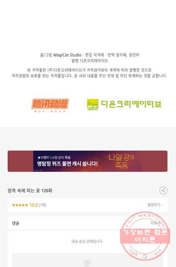 암흑 속에 피는 꽃 126화 96