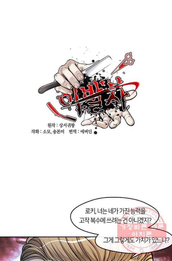 이발사 2부 24화 9