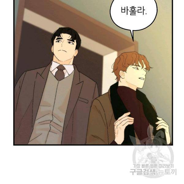경계인(카카오) 9화 4